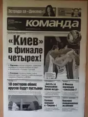 газета Команда №54 24.03.2005