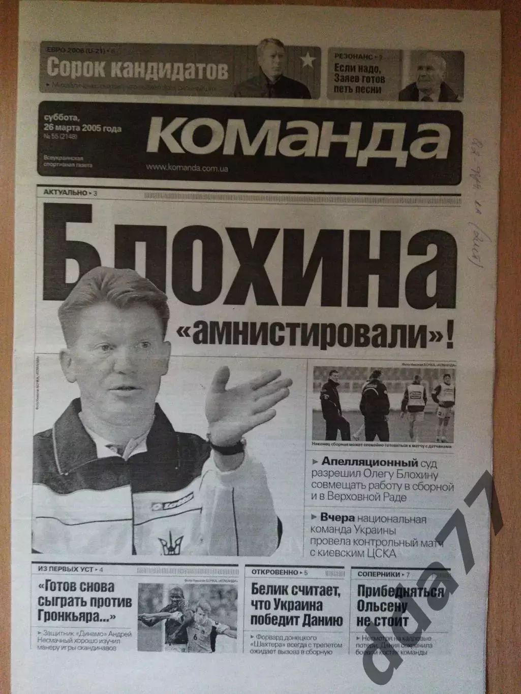 газета Команда №55 26.03.2005