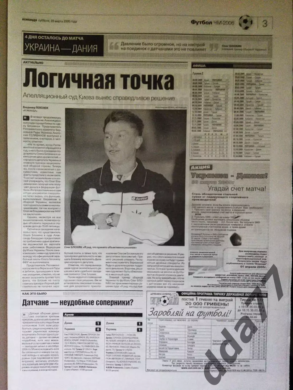 газета Команда №55 26.03.2005 1