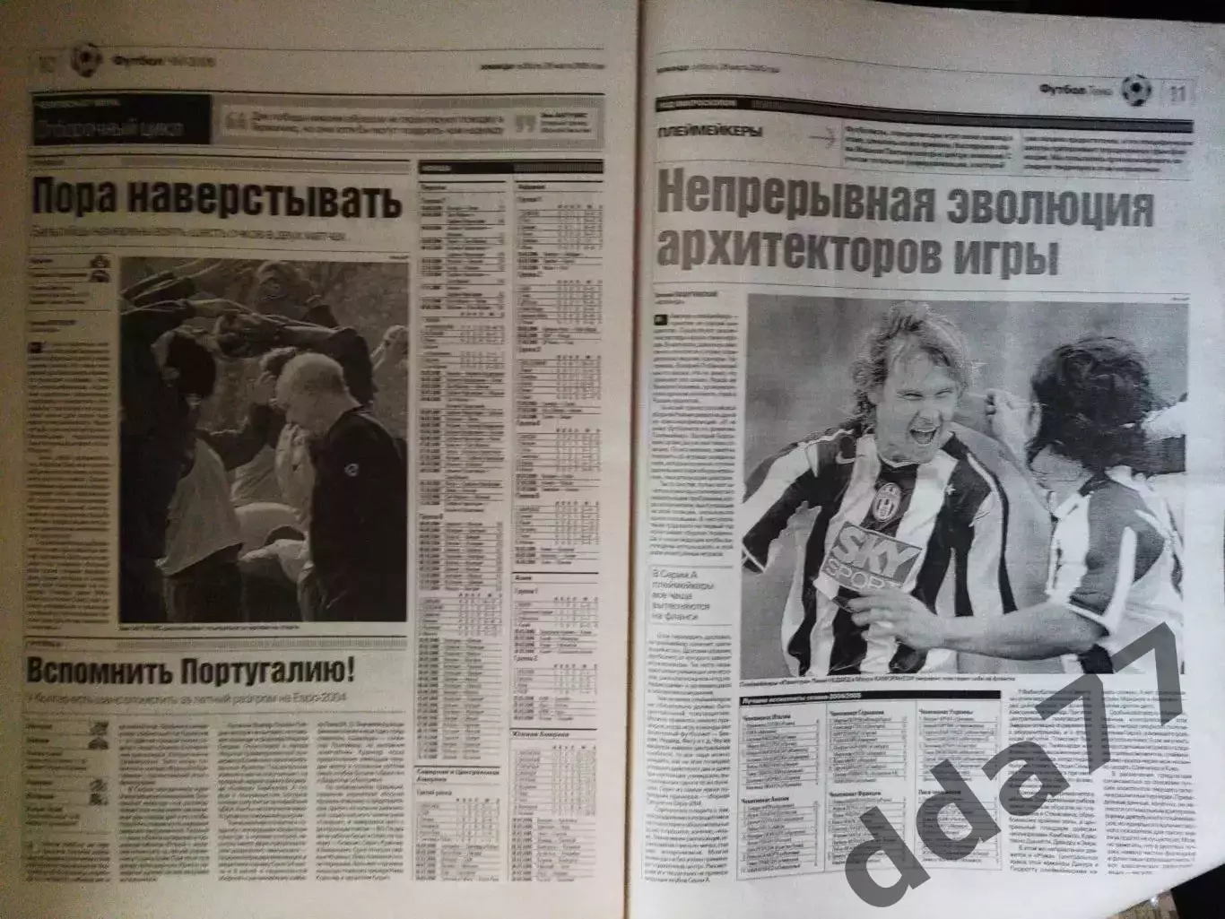 газета Команда №55 26.03.2005 2