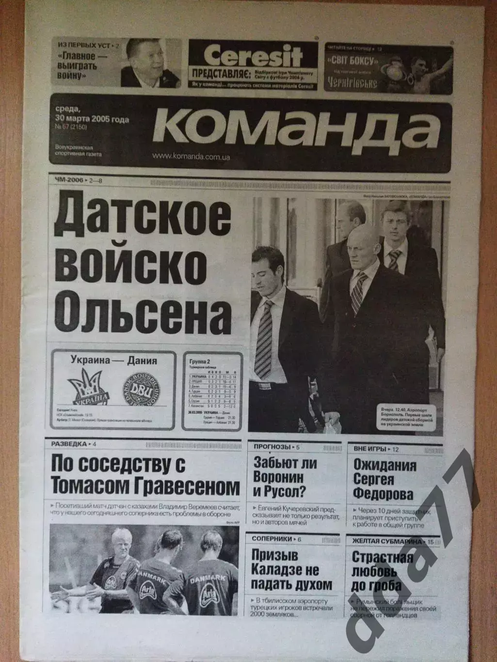 газета Команда №57 30.03.2005