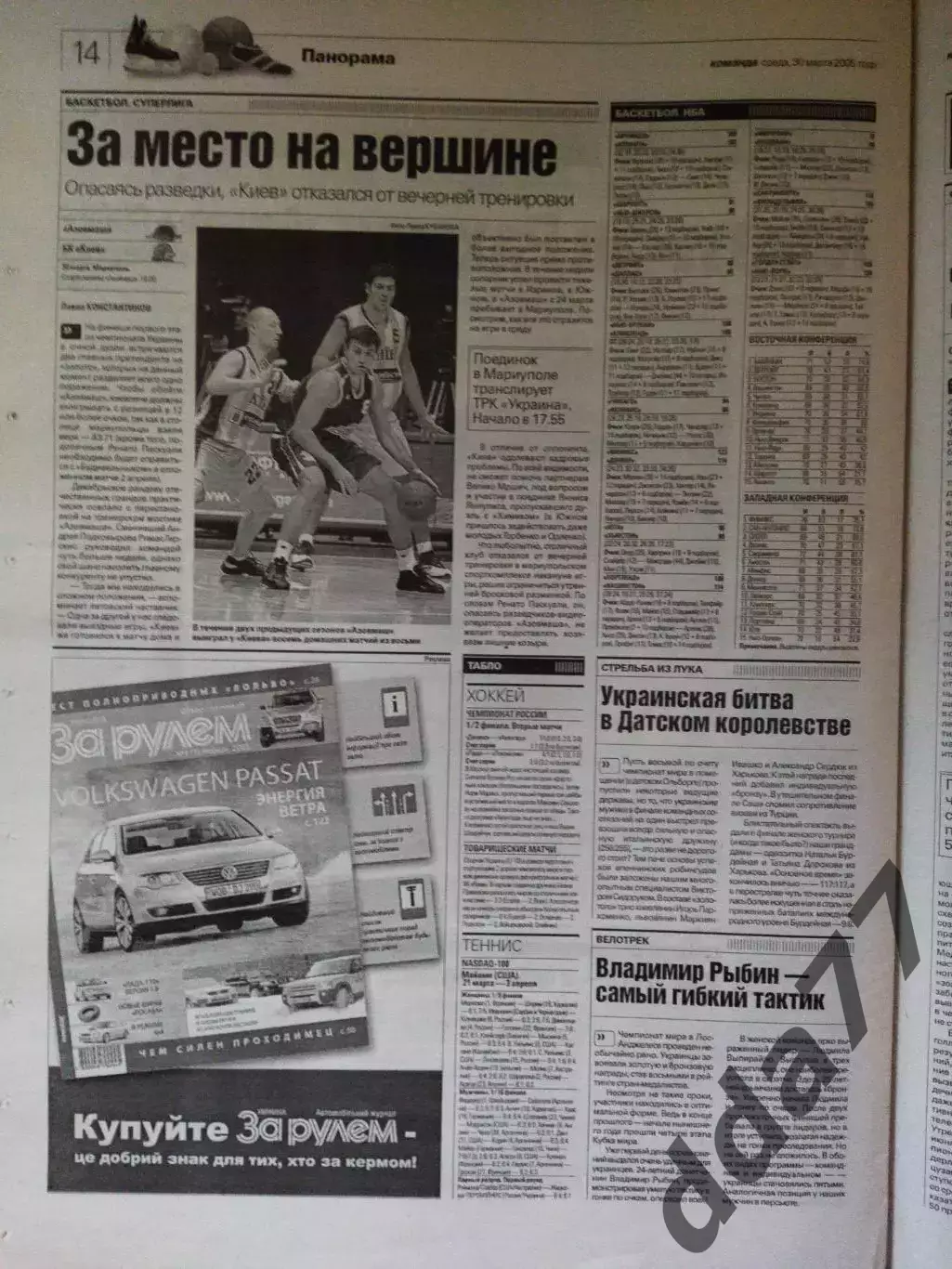 газета Команда №57 30.03.2005 2