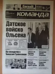 газета Команда №57 30.03.2005