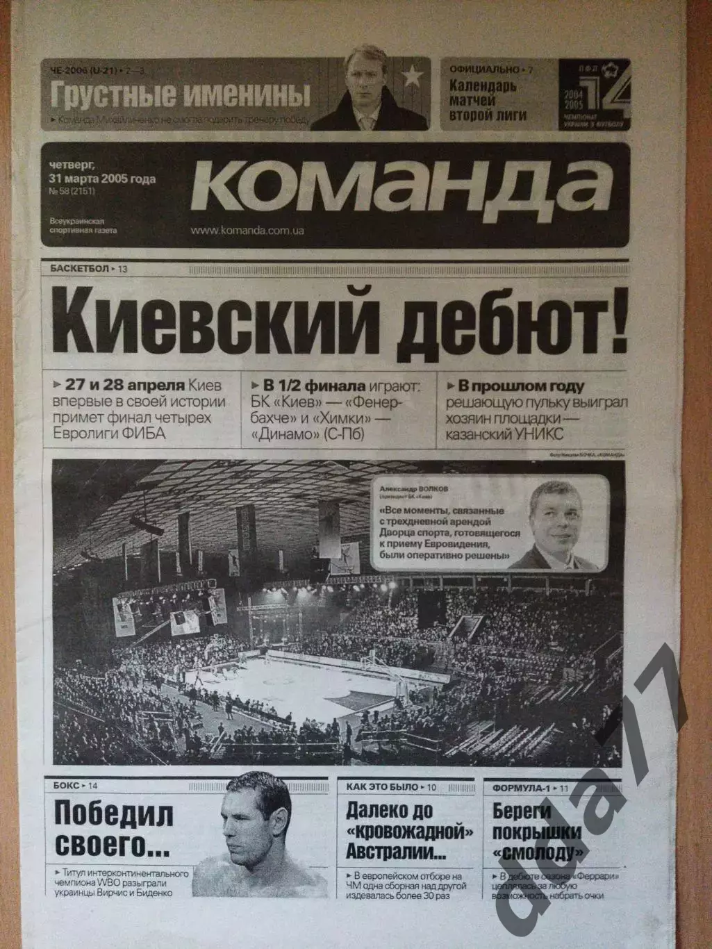 газета Команда №58 31.03.2005