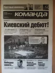 газета Команда №58 31.03.2005