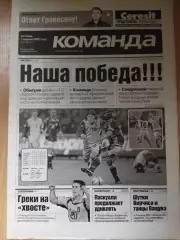 газета Команда №59 1.04.2005, Украина - Дания.