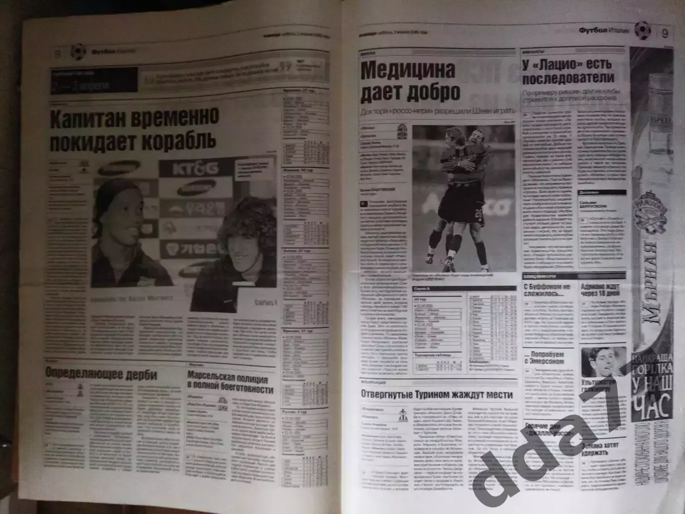 газета Команда №60 2.04.2005 2