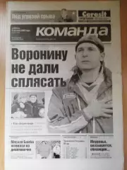 газета Команда №60 2.04.2005