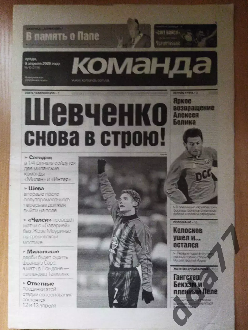 газета Команда №62 6.04.2005
