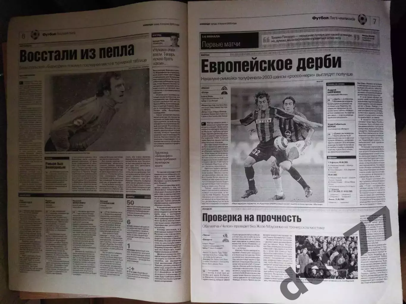 газета Команда №62 6.04.2005 1