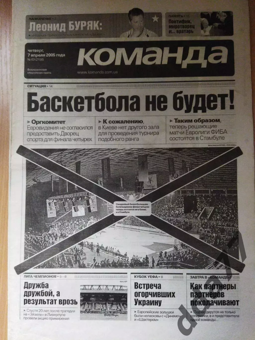 газета Команда №63 7.04.2005