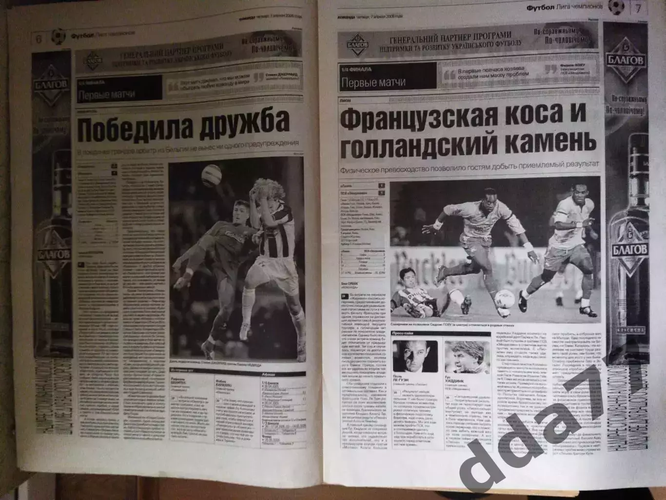 газета Команда №63 7.04.2005 1