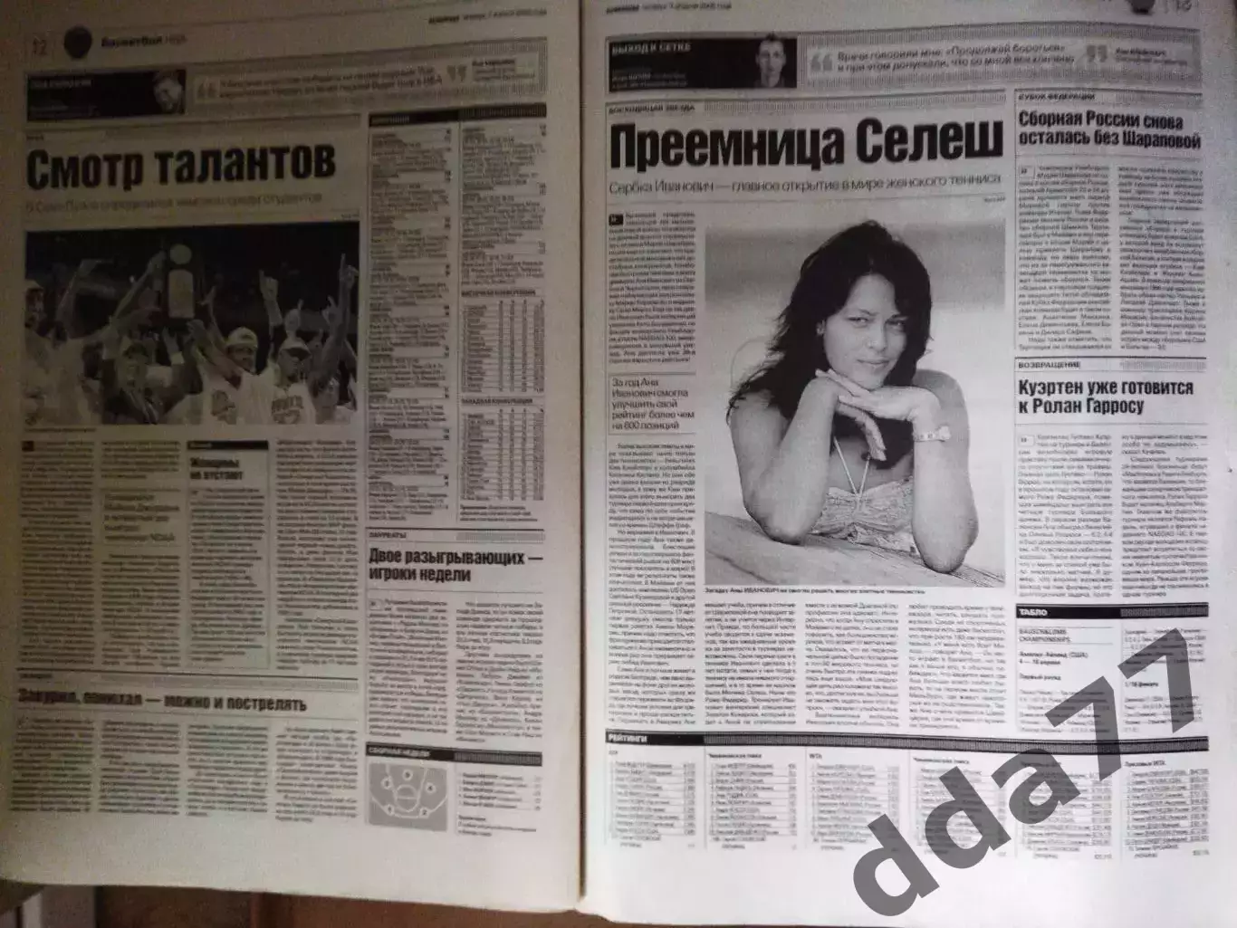 газета Команда №63 7.04.2005 2