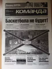 газета Команда №63 7.04.2005