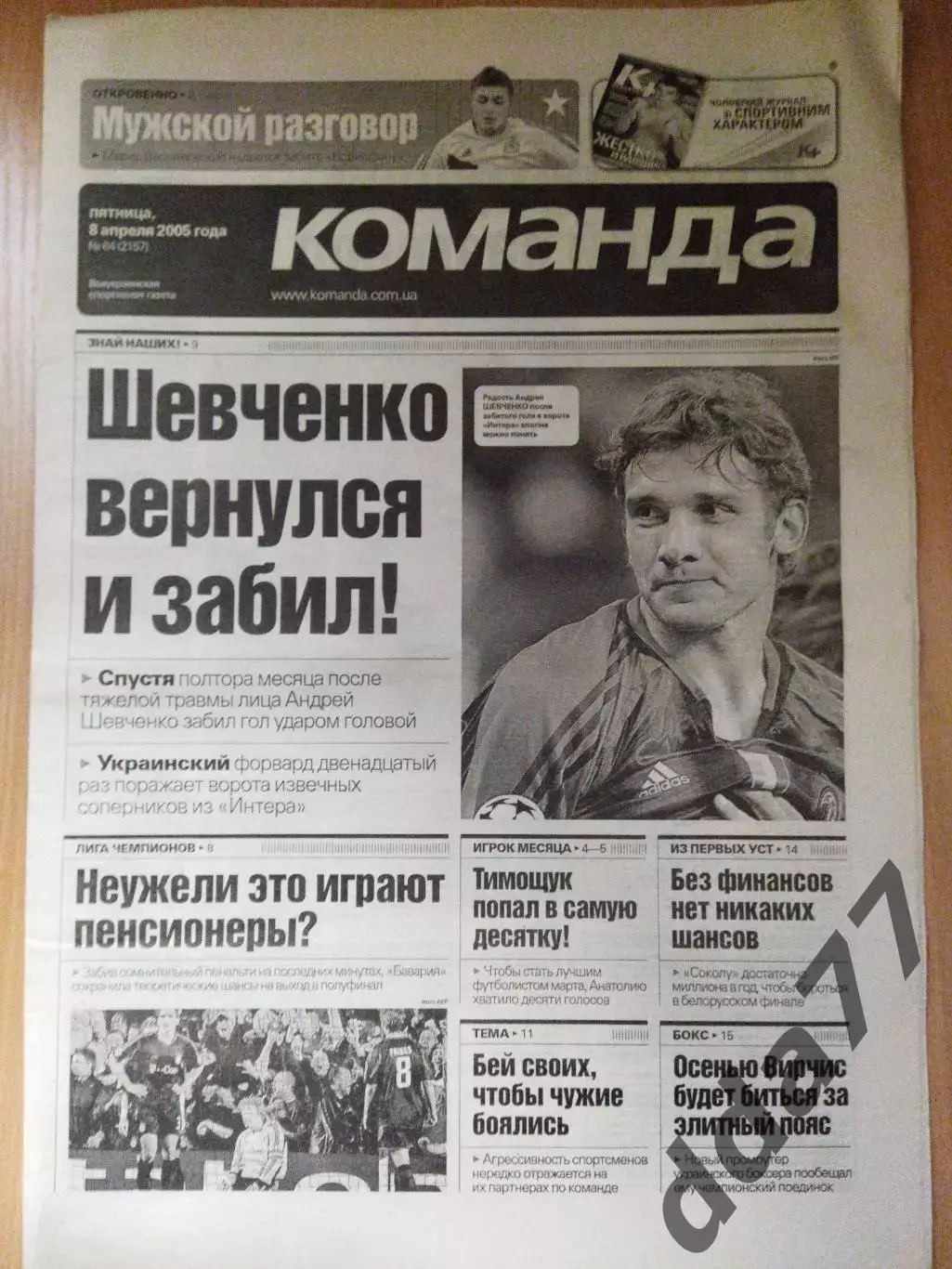 газета Команда №64 8.04.2005