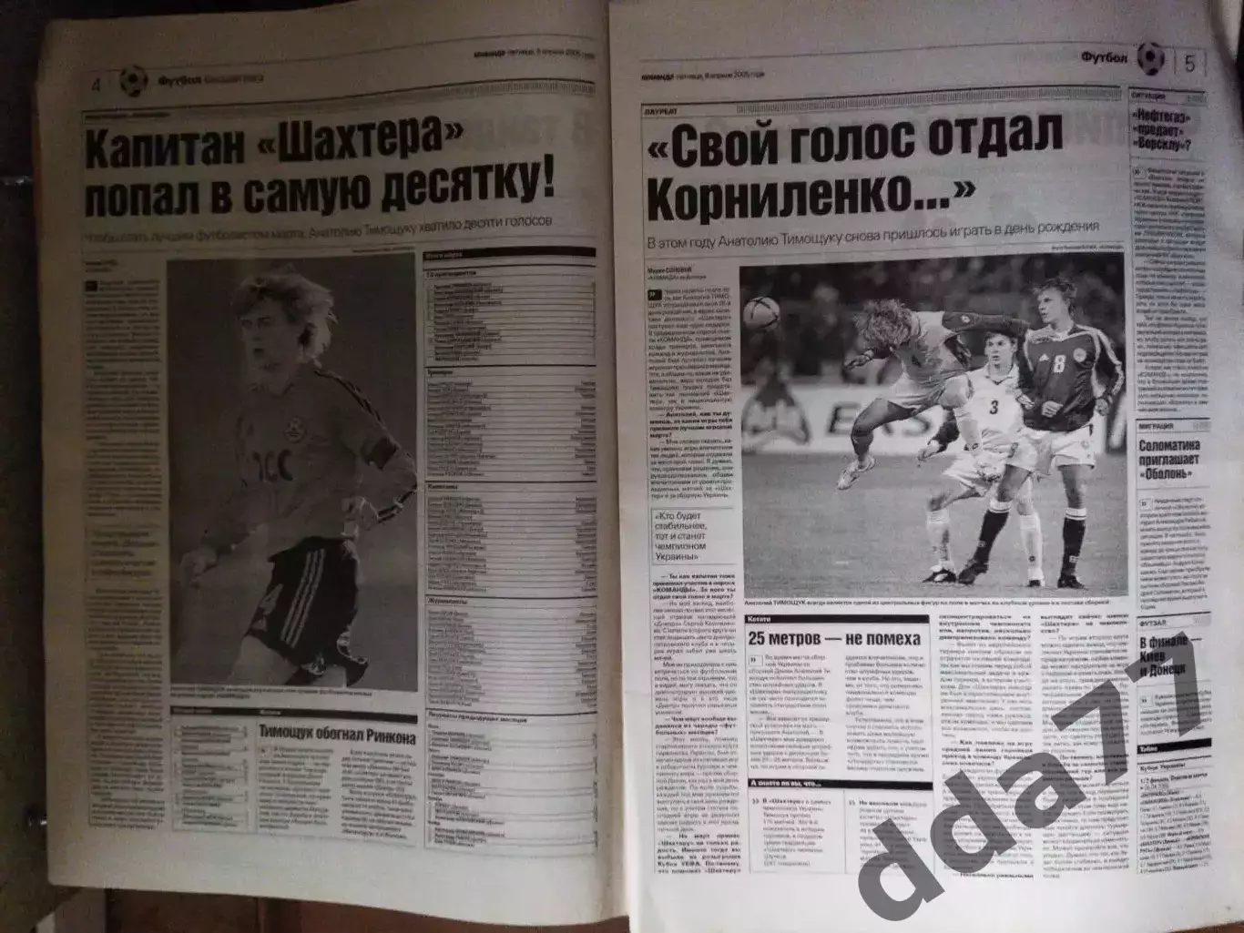 газета Команда №64 8.04.2005 1