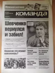 газета Команда №64 8.04.2005