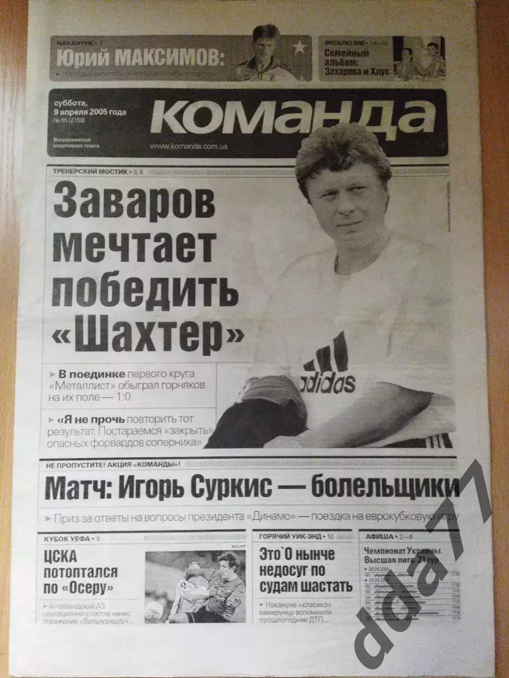 газета Команда №65 9.04.2005