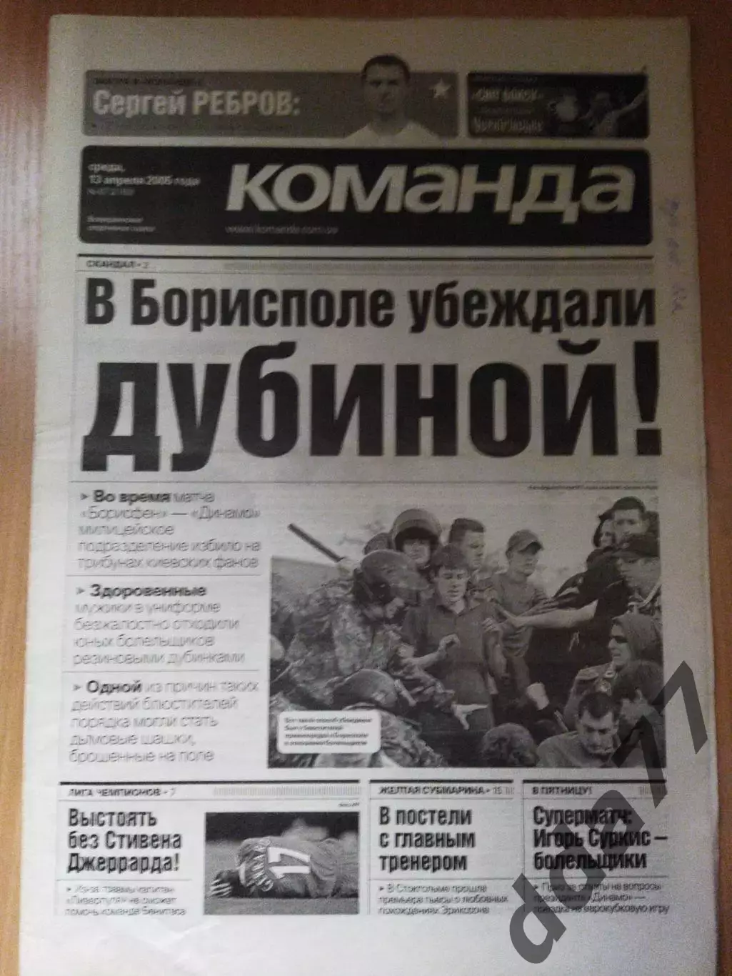 газета Команда №67 13.04.2005