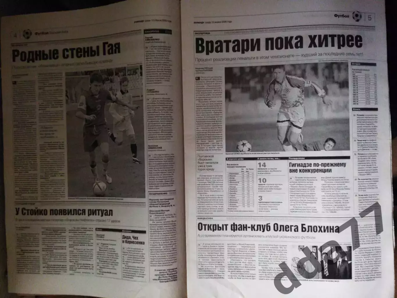 газета Команда №67 13.04.2005 1