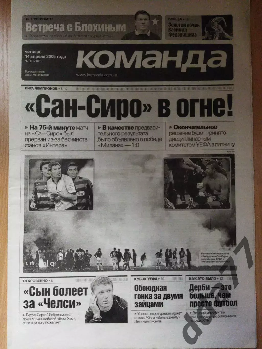 газета Команда №68 14.04.2005