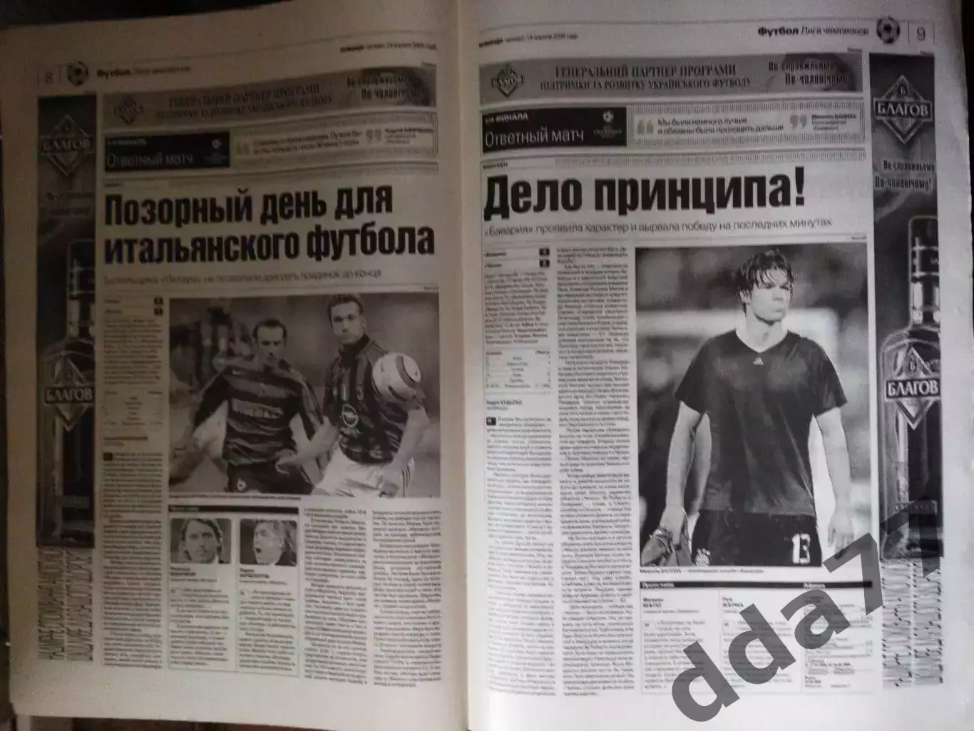 газета Команда №68 14.04.2005 1