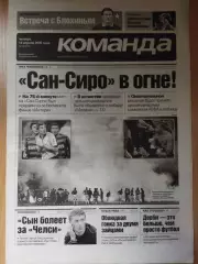 газета Команда №68 14.04.2005
