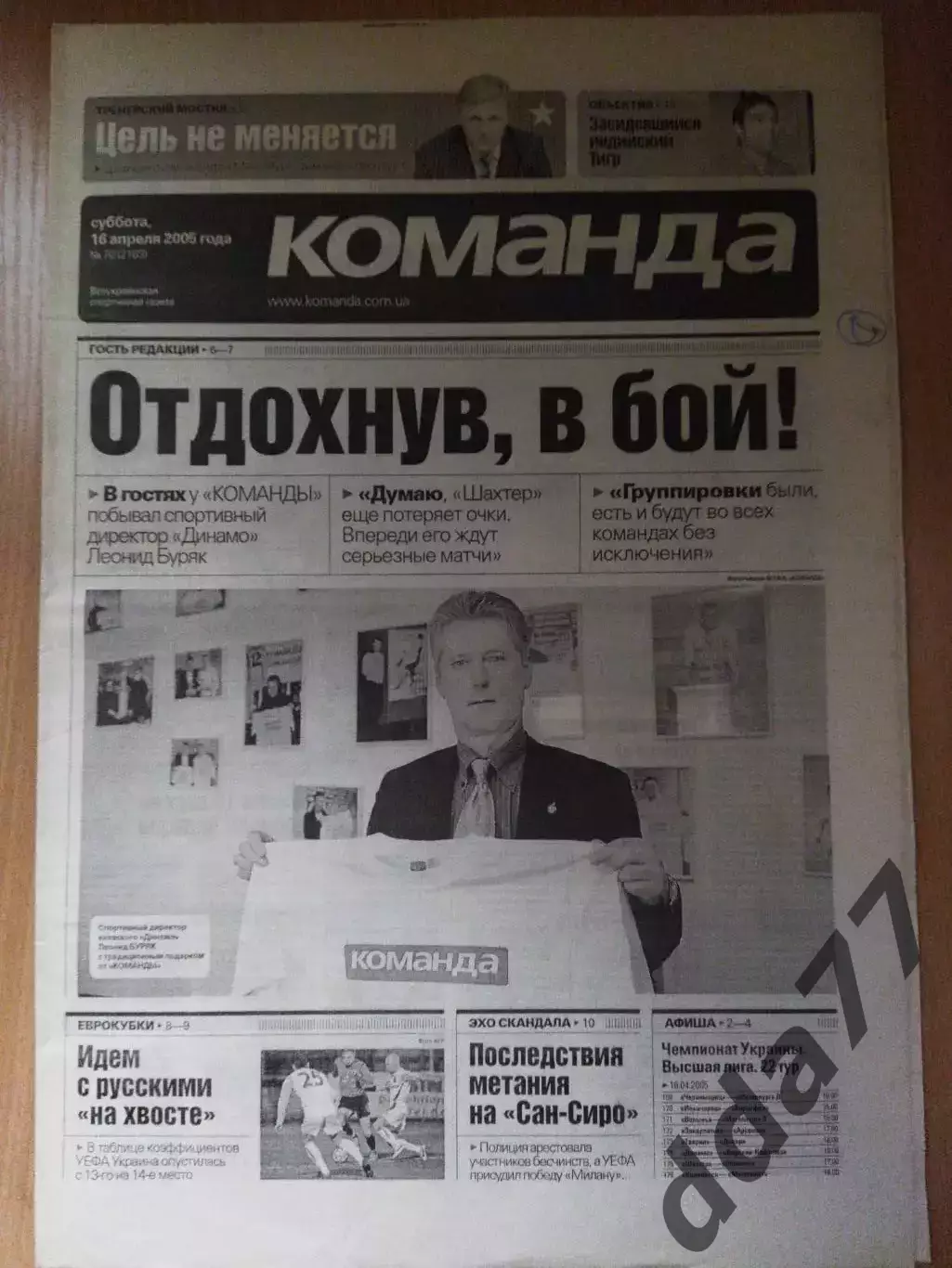 газета Команда №70 16.04.2005