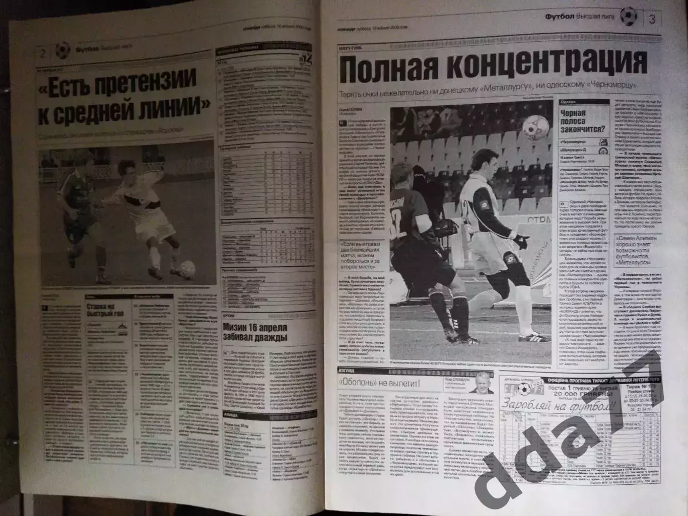 газета Команда №70 16.04.2005 1