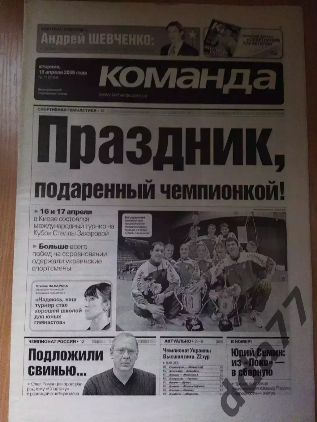 газета Команда №71 19.04.2005