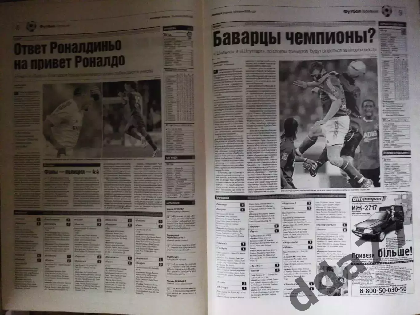 газета Команда №71 19.04.2005 2