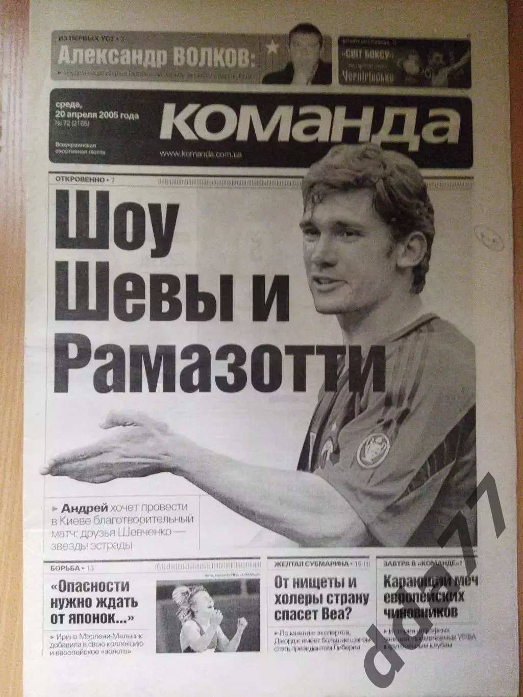 газета Команда №72 20.04.2005