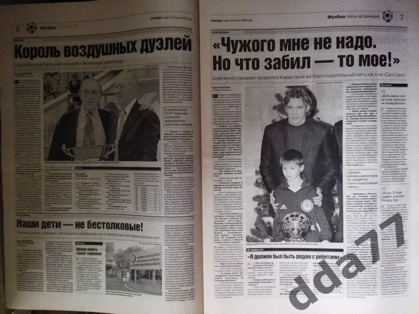 газета Команда №72 20.04.2005 2