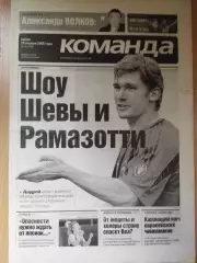 газета Команда №72 20.04.2005