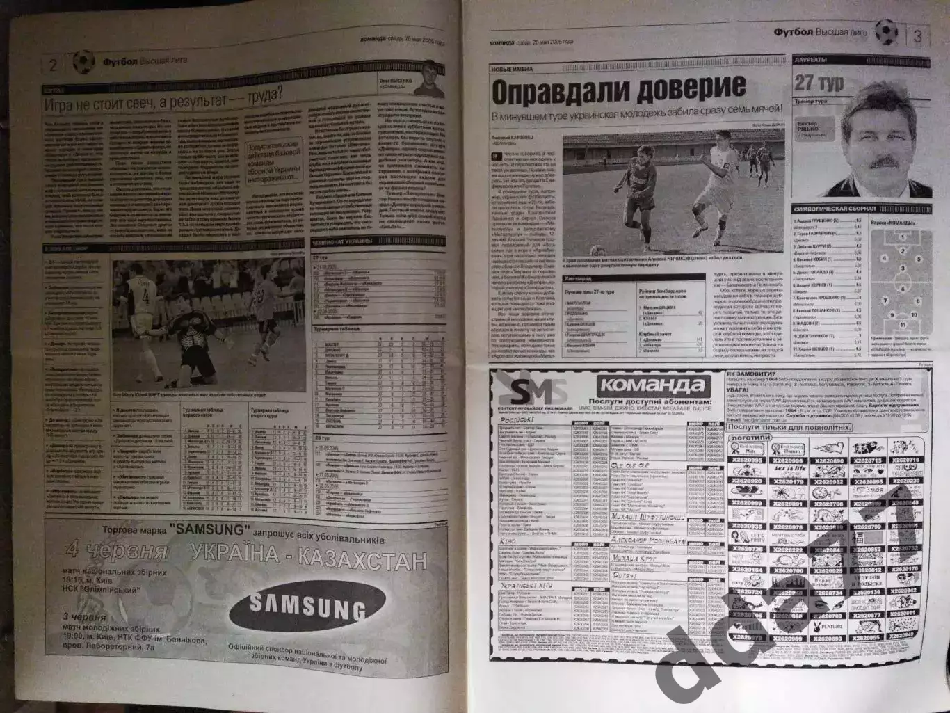 газета Команда №95 25.05.2005 1