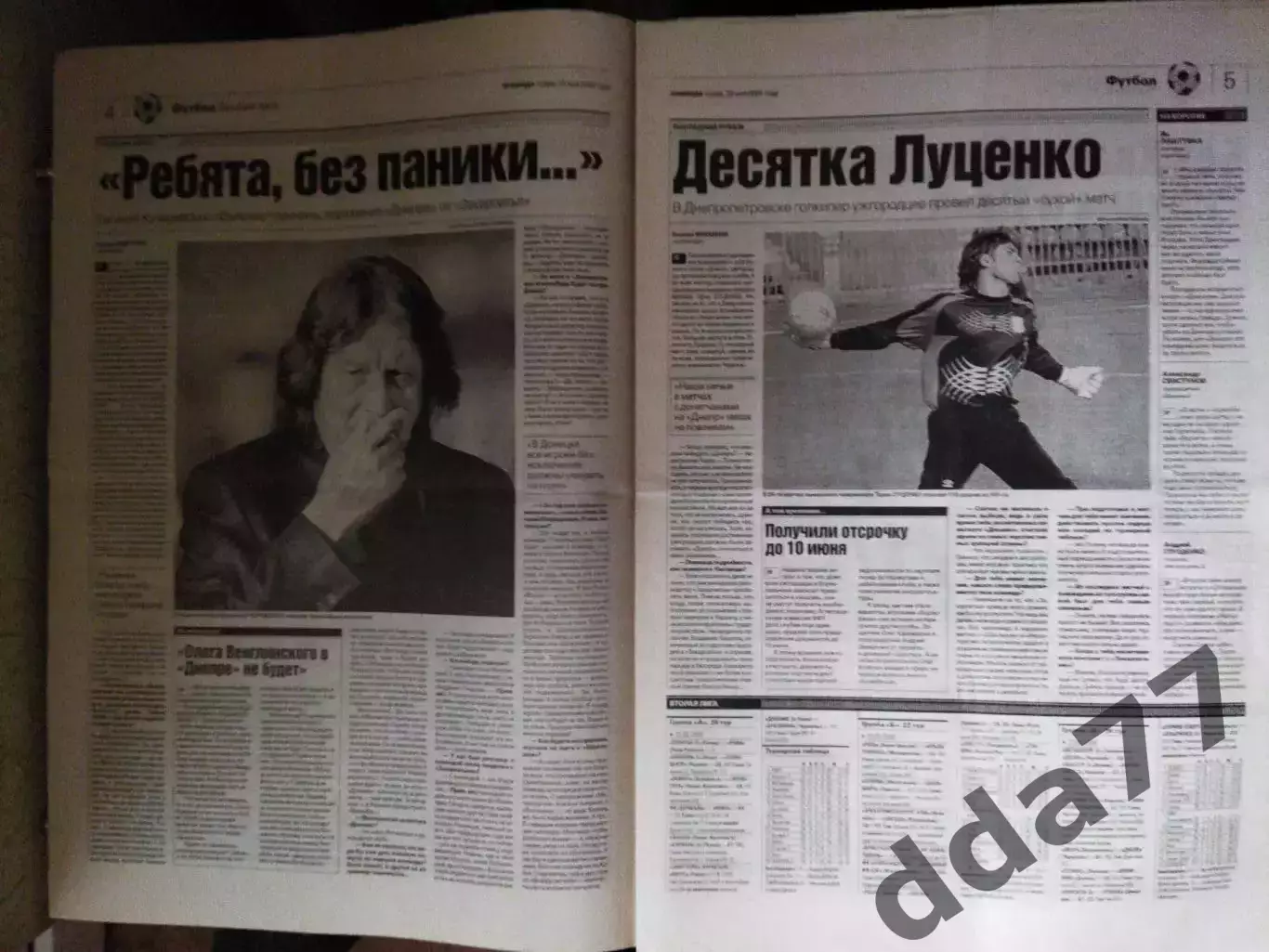 газета Команда №95 25.05.2005 2