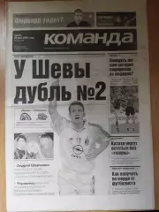 газета Команда №95 25.05.2005