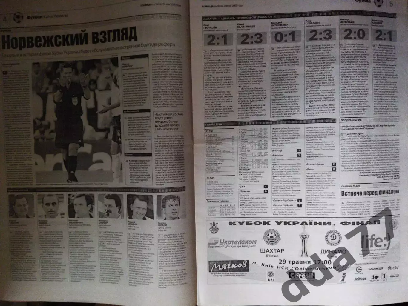 газета Команда №98 28.05.2005.Ливерпуль-Милан финал ЛЧ. 1
