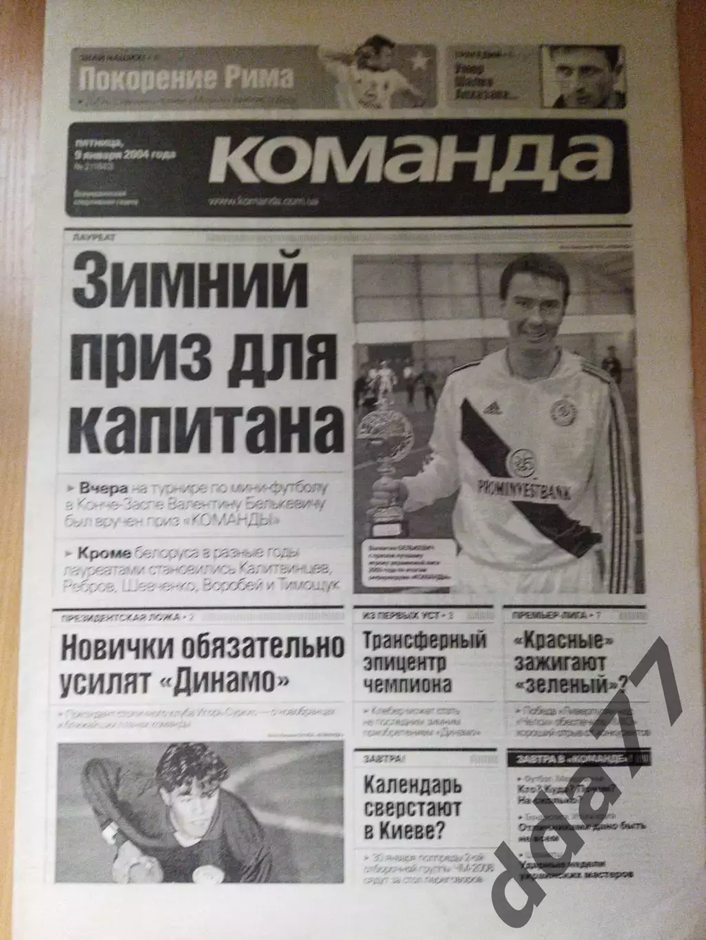 газета Команда №2 9.01.2004