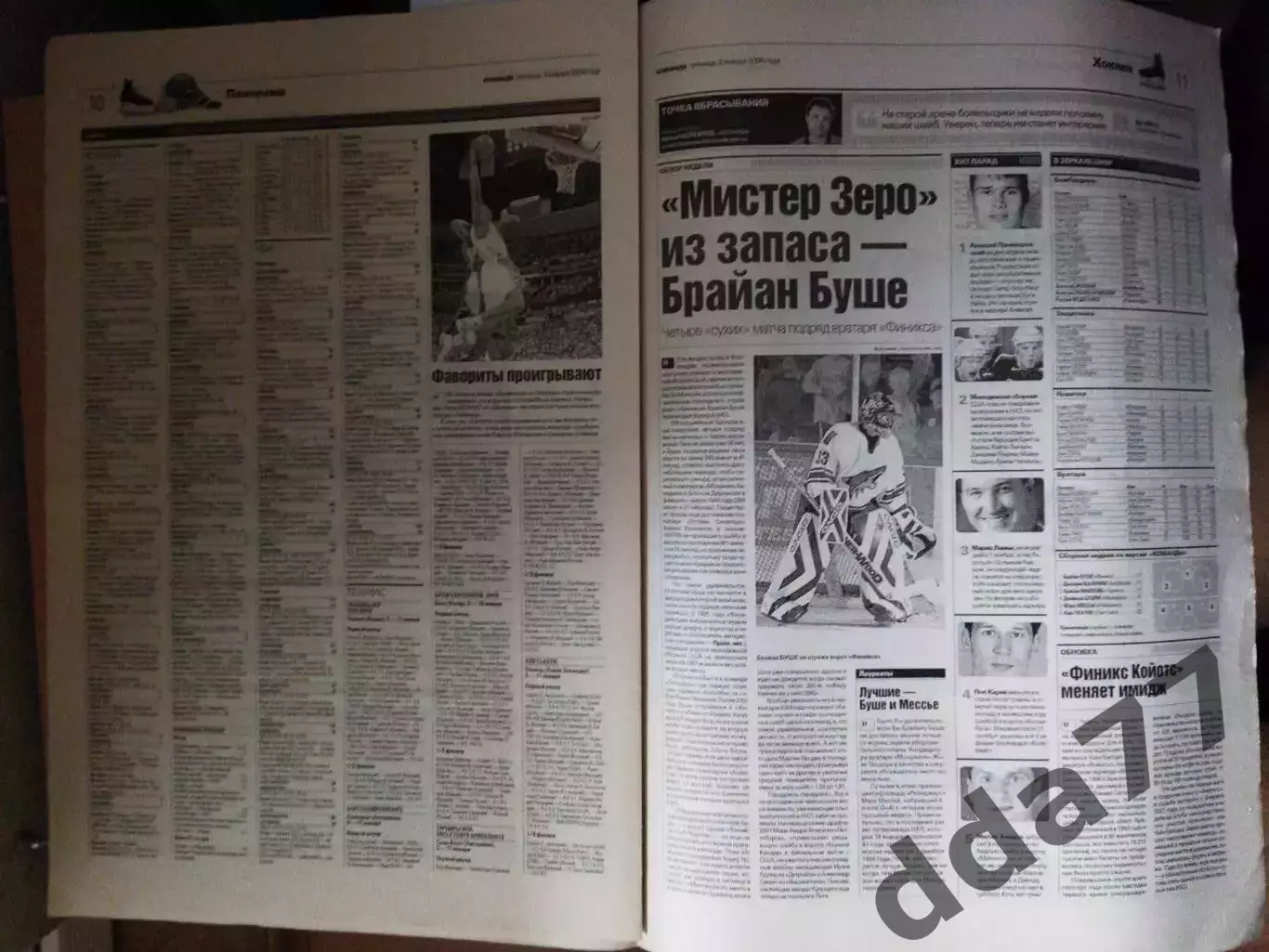 газета Команда №2 9.01.2004 2