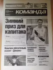 газета Команда №2 9.01.2004