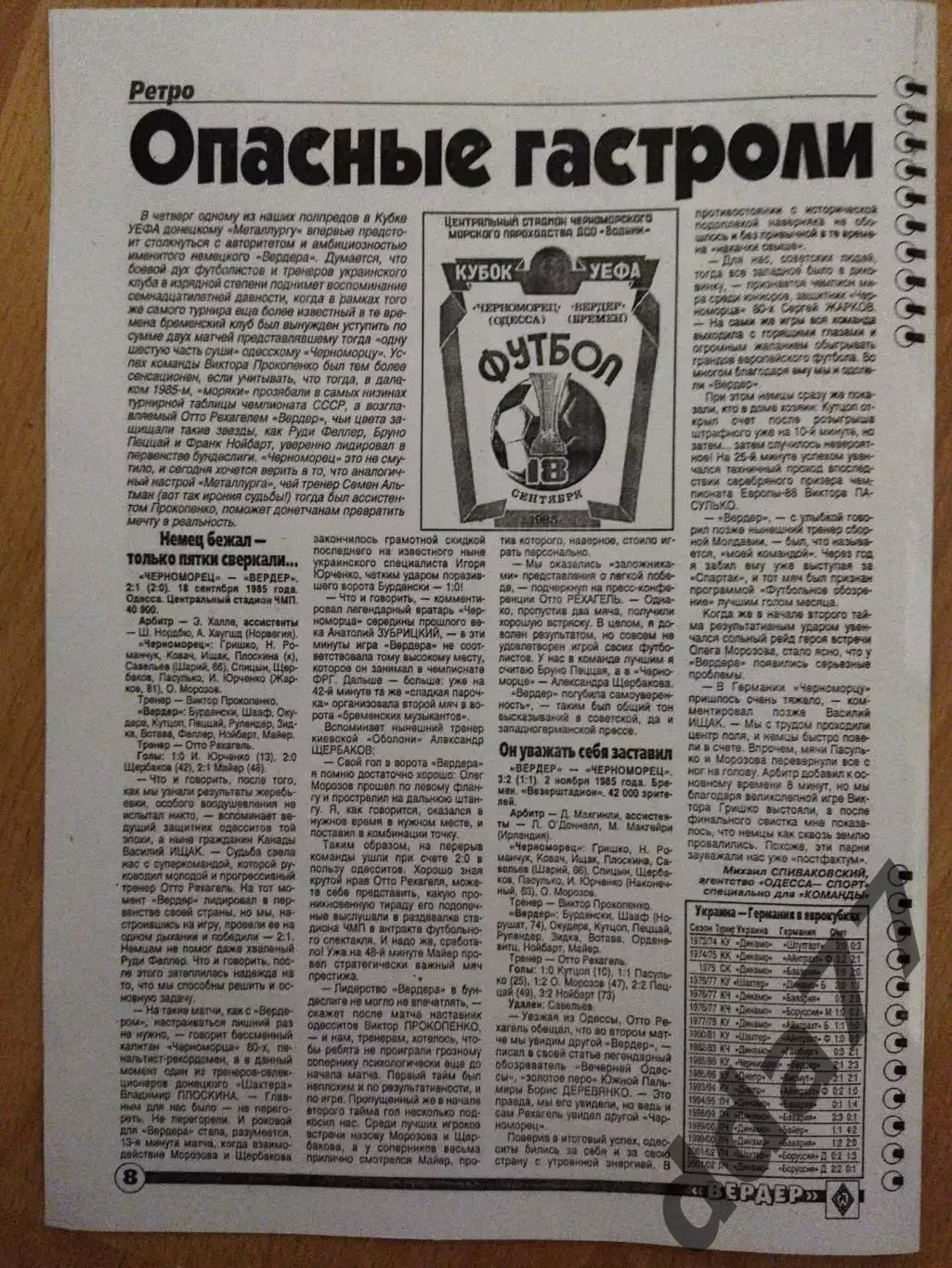 копия ,команда о команда ВердерБремен 19.09.2002 3