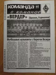 копия ,команда о команда ВердерБремен 19.09.2002