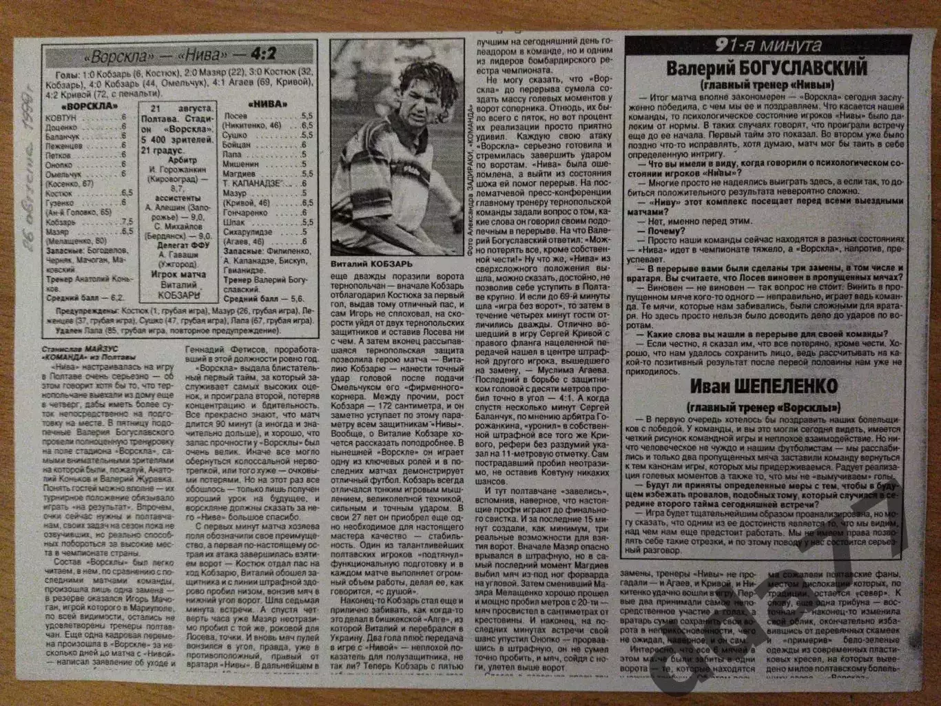 копия ,отчет с матча Ворскла Полтава - Нива Тернопіль 21.08.1999