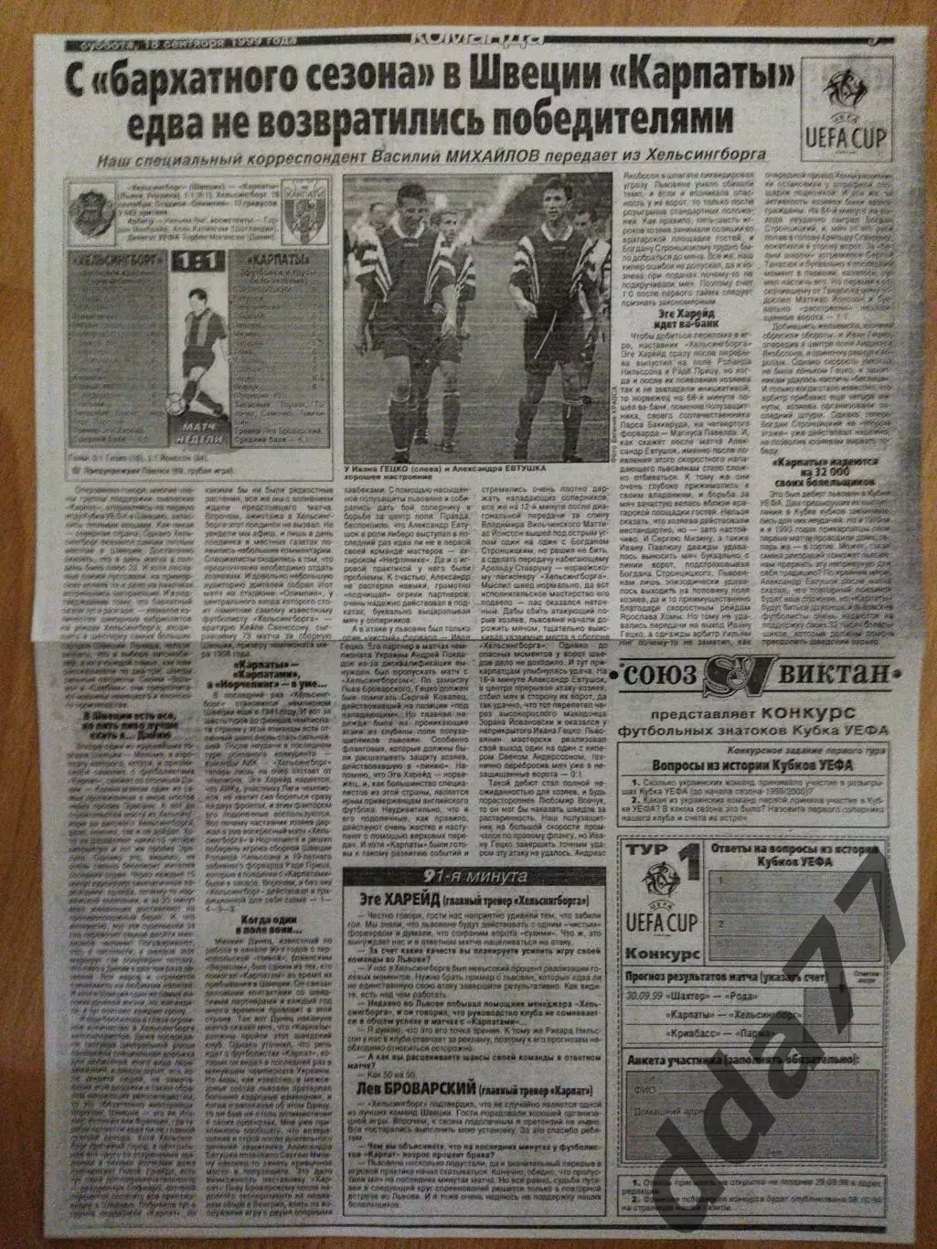копия ,отчет с матча Хельсинборг Швеция - Карпаты Львов 16.09.1999