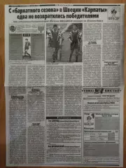 копия ,отчет с матча Хельсинборг Швеция - Карпаты Львов 16.09.1999