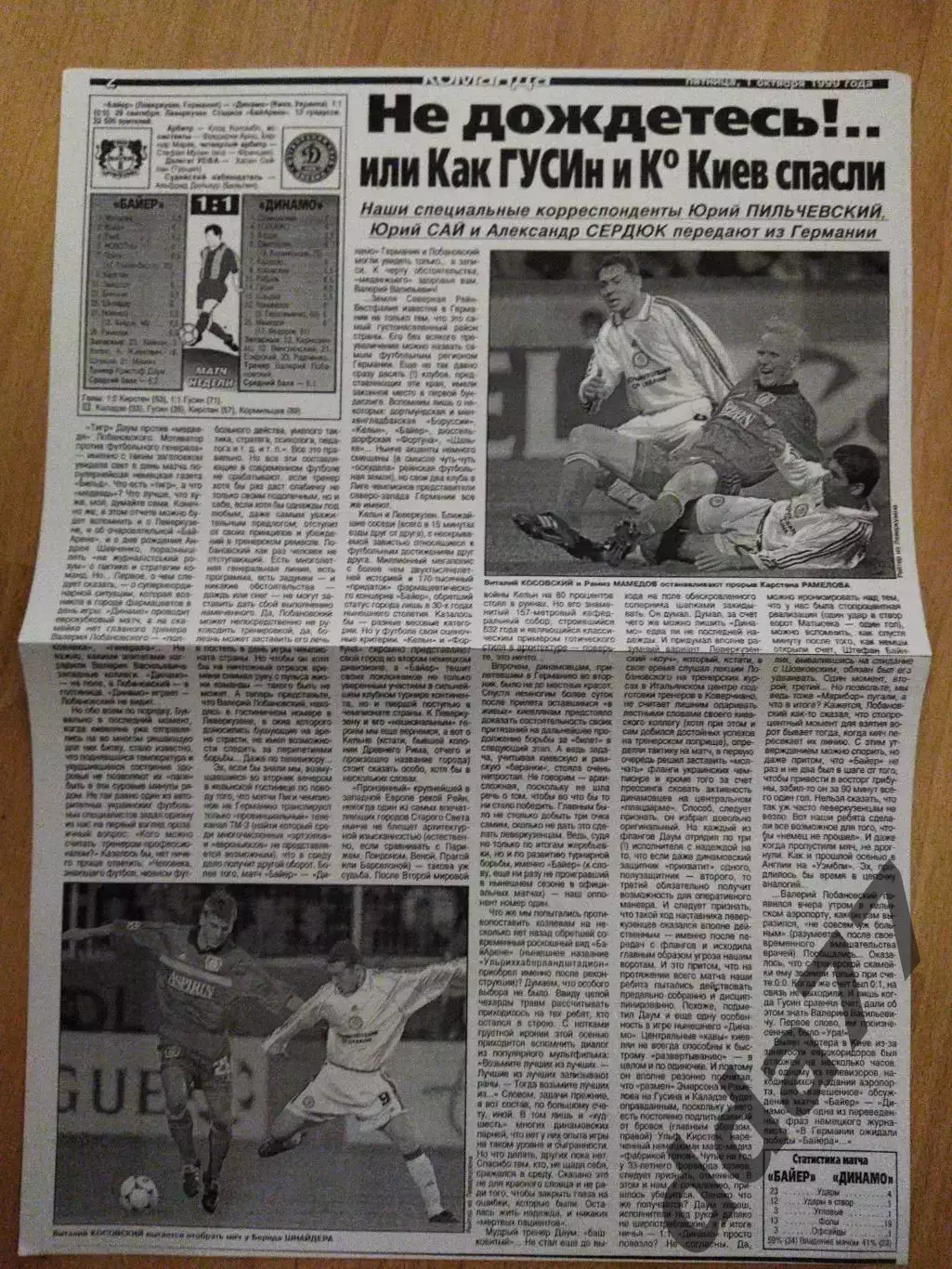 копия ,отчет с матча Байер Германия - Динамо Киев 29.09.1999