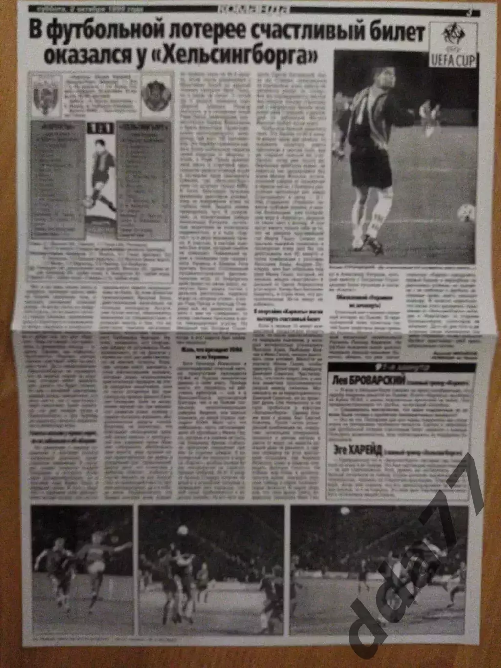 копия ,отчет с матча Карпаты Львов - Хельсинборг Швеция 30.09.1999