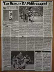 копия ,отчет с матча Кривбасс Кривой Рог - Парма Италия 30.09.1999