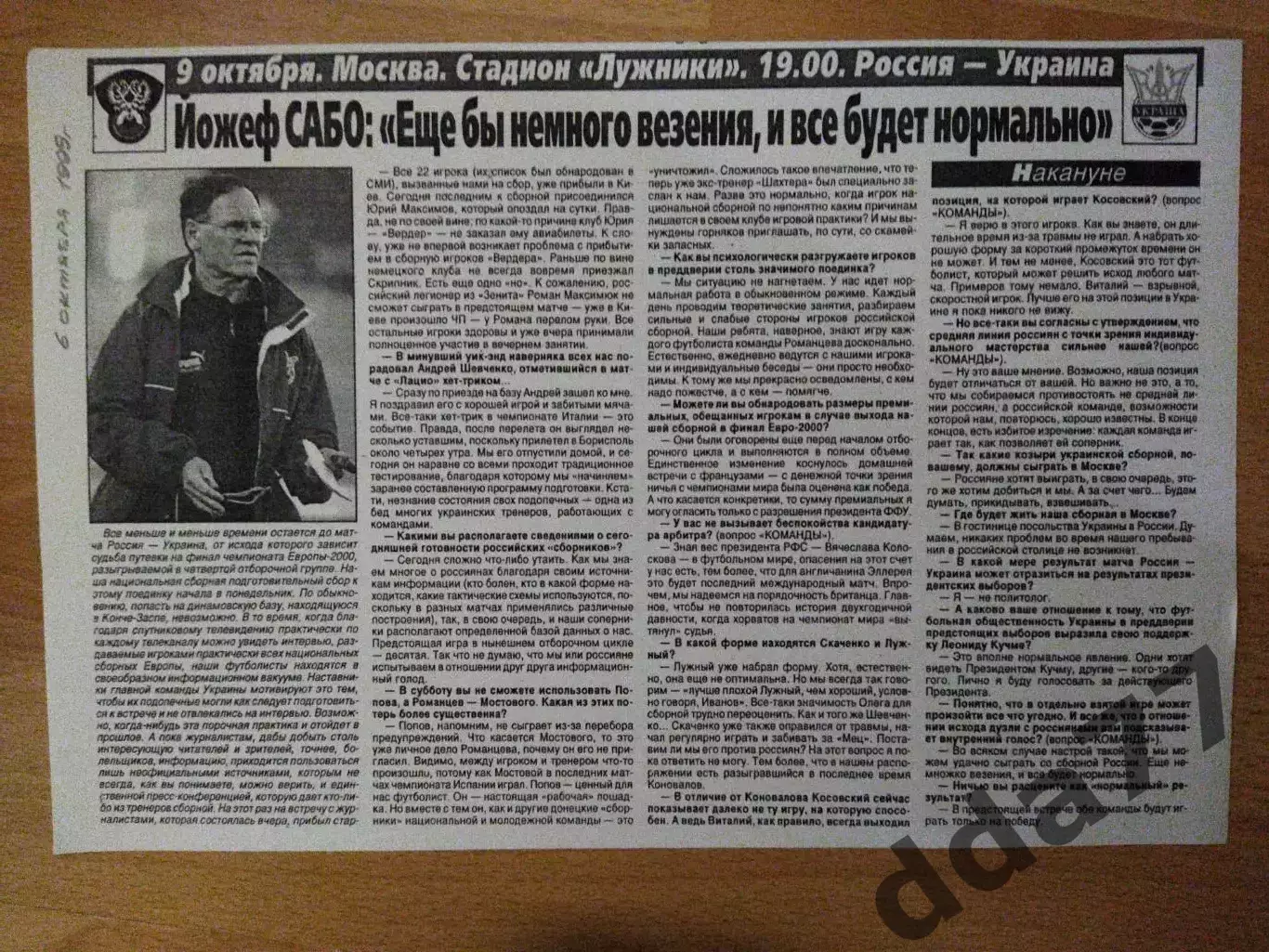 копия ,превью к матчу 9.10.1999, Й.Сабо.